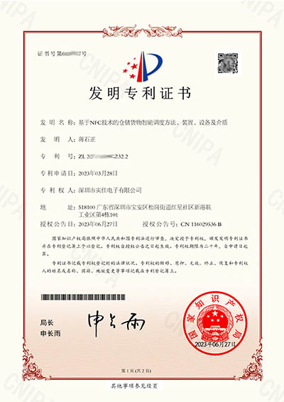 基于NFC技術(shù)的倉儲(chǔ)貨物智能調(diào)度方法、裝置、設(shè)備及介質(zhì)發(fā)明專利